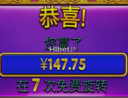 星光公主赢了一百多块钱了