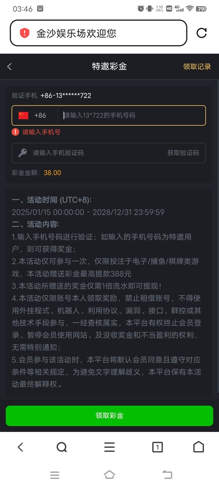 【金沙9018】自助输入手机号碰瓷特邀送38