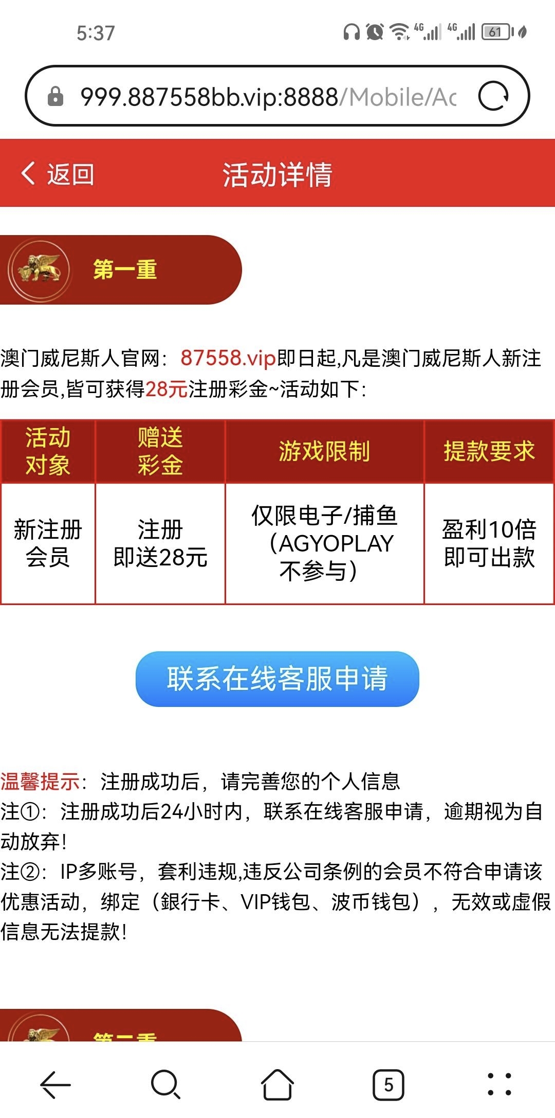 【威尼斯人87558】注册完善信息找客服申请送28