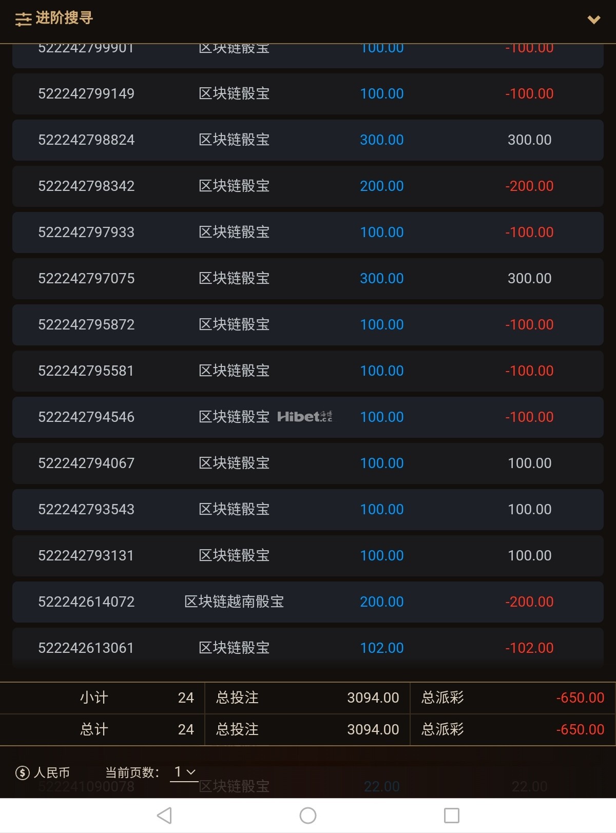 BB骰宝输掉650元