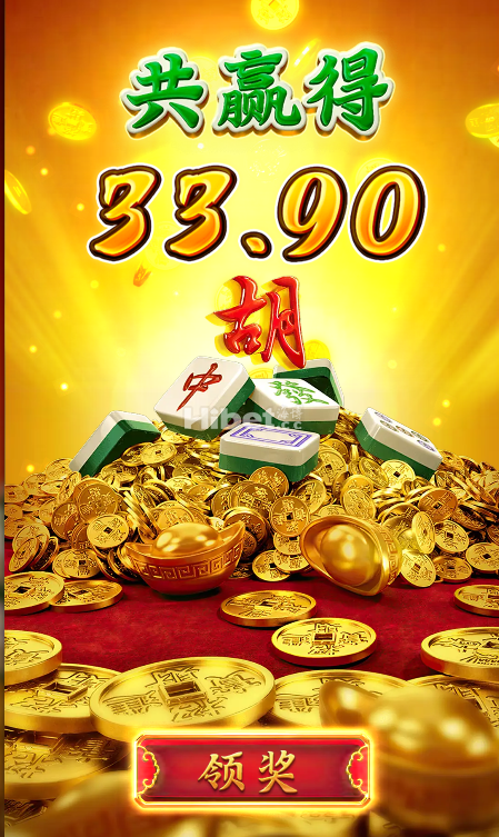 BB麻将胡了遇到个免费