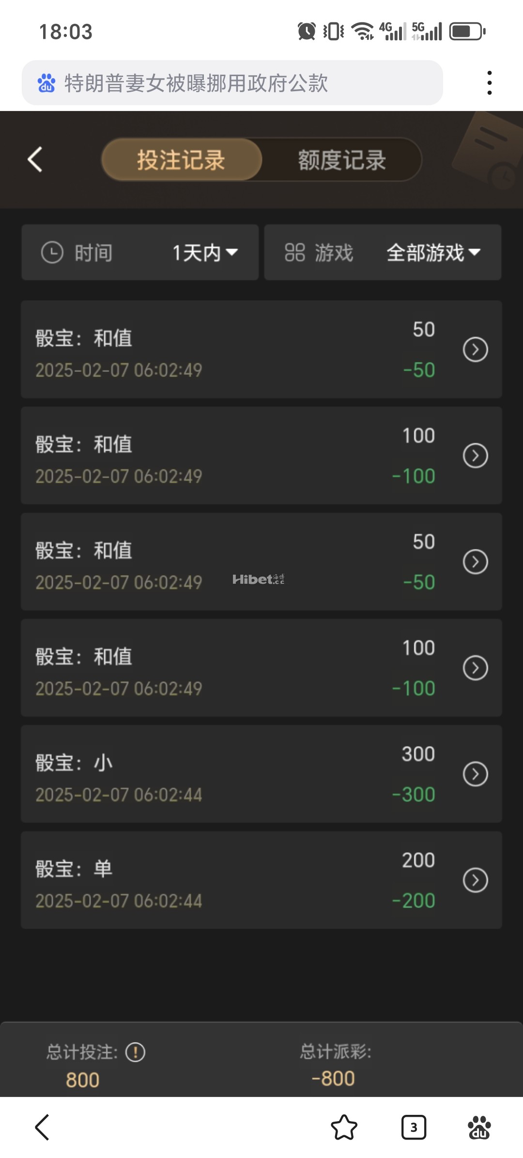 骰宝倒霉的挂掉了