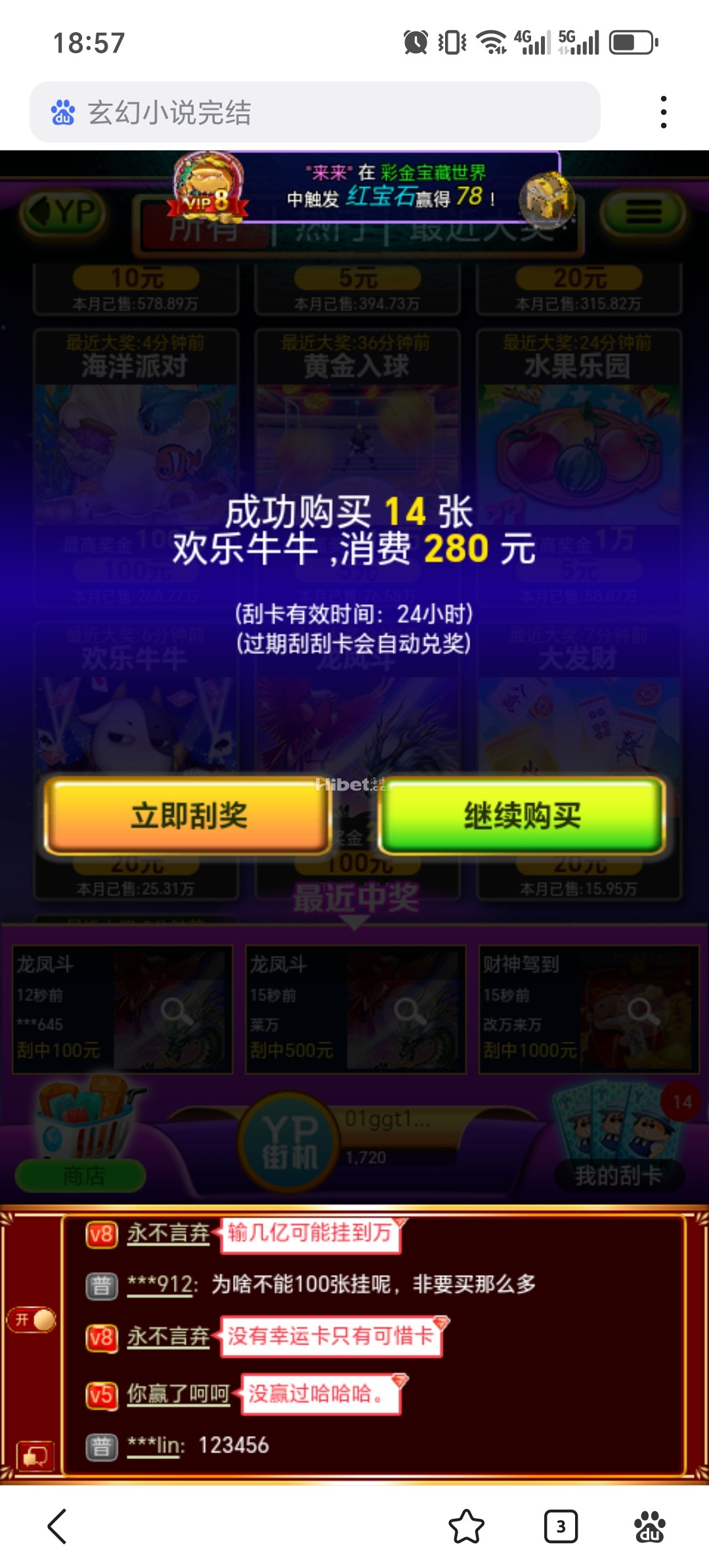 YP刮刮乐欢乐牛牛不欢乐了