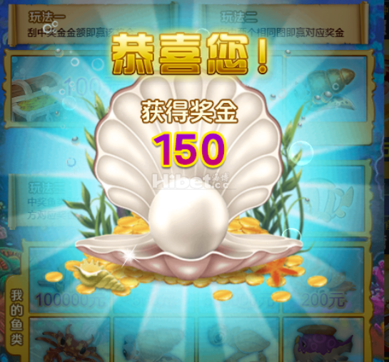 海洋派对还是小赚一百五十元