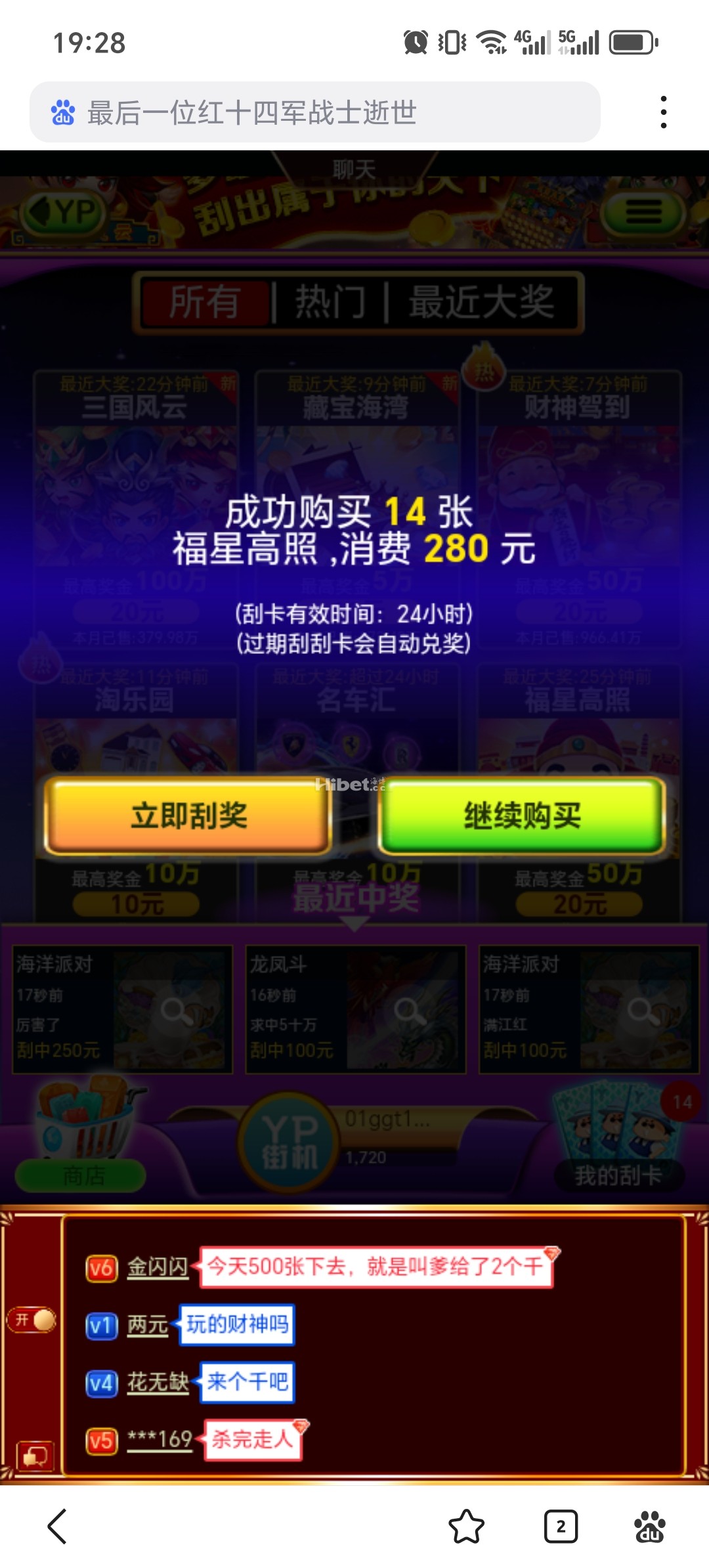 YP刮刮乐福星高照小亏了早餐钱