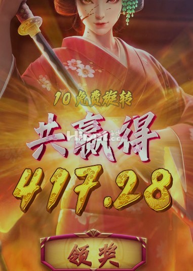PG艺伎之刃得来了上百元