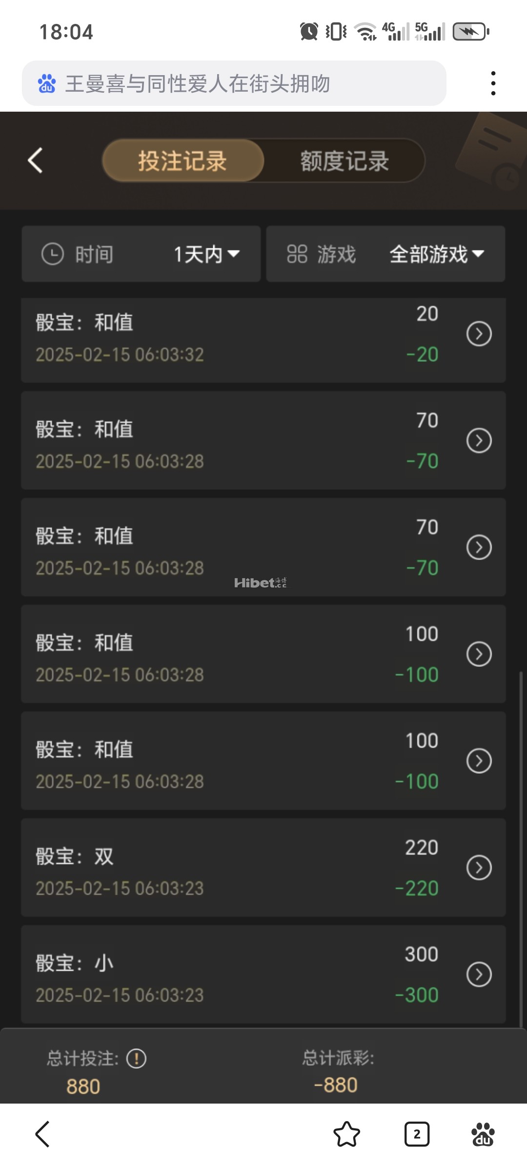 玩骰宝倒霉的惨败了