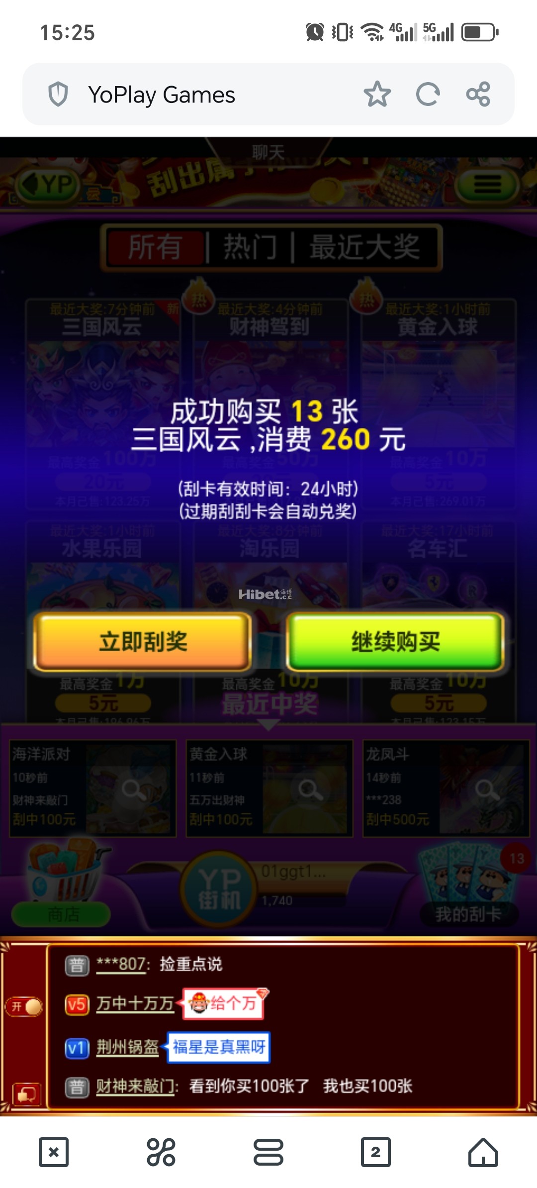 YP刮刮乐三国风云继续亏