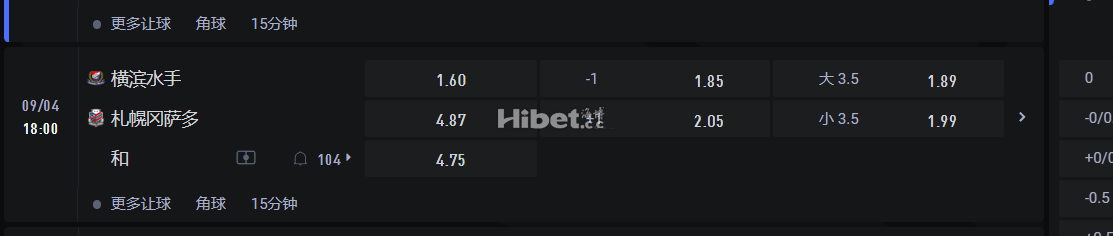日本联赛杯09/04 4 18:00 横滨水手 VS札幌冈萨多