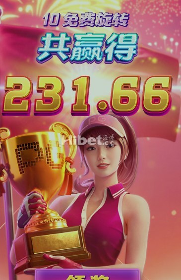 PG超级高尔夫是亏损了二百多