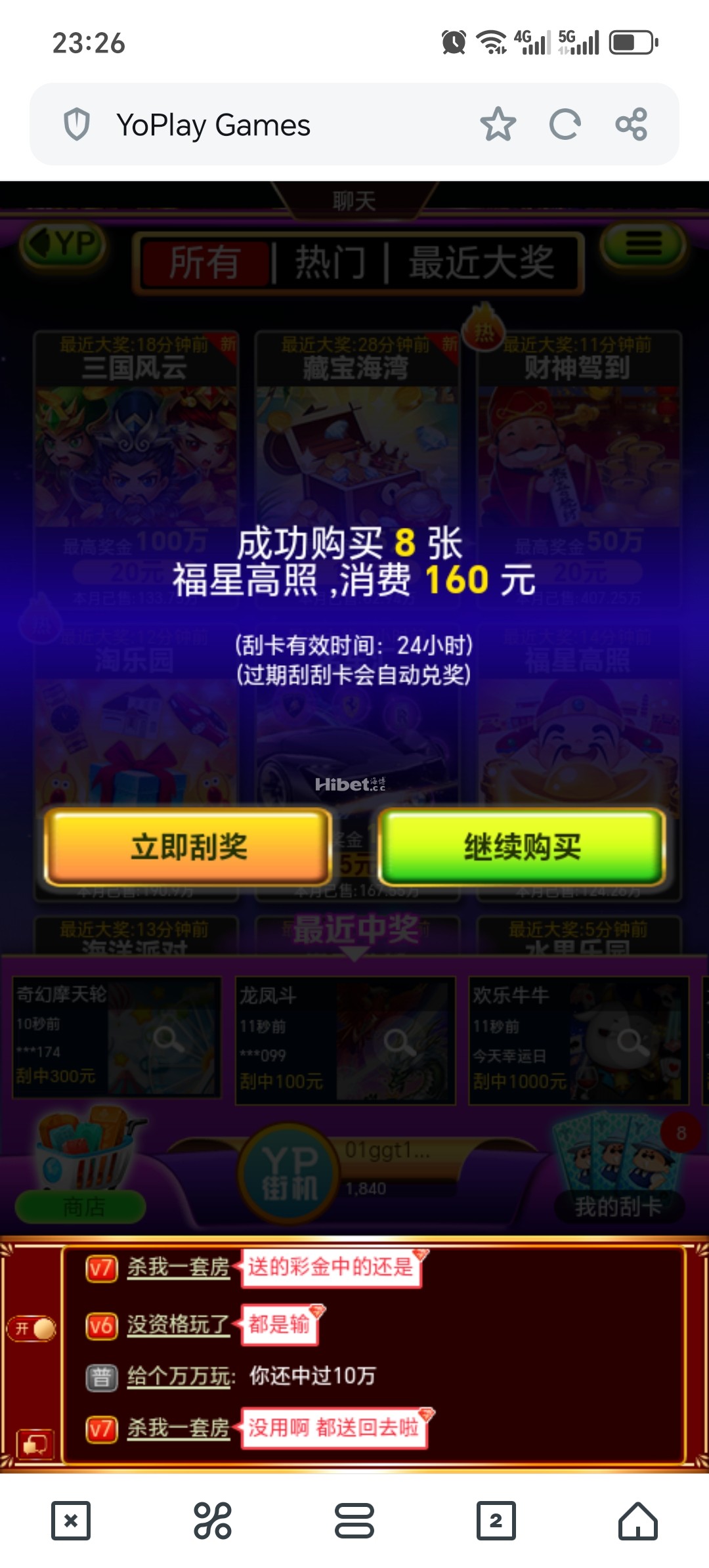 YP刮刮乐福星高照无福亏了