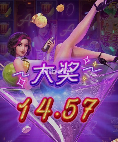 PG夜醉佳人是盈利十几元