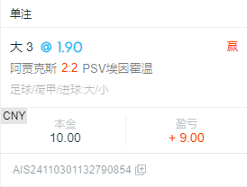 阿贾克斯跟埃因霍温的大球真稳啊