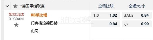 德甲 11/10 01:30  莱比锡红牛  -  门兴格拉德巴赫
