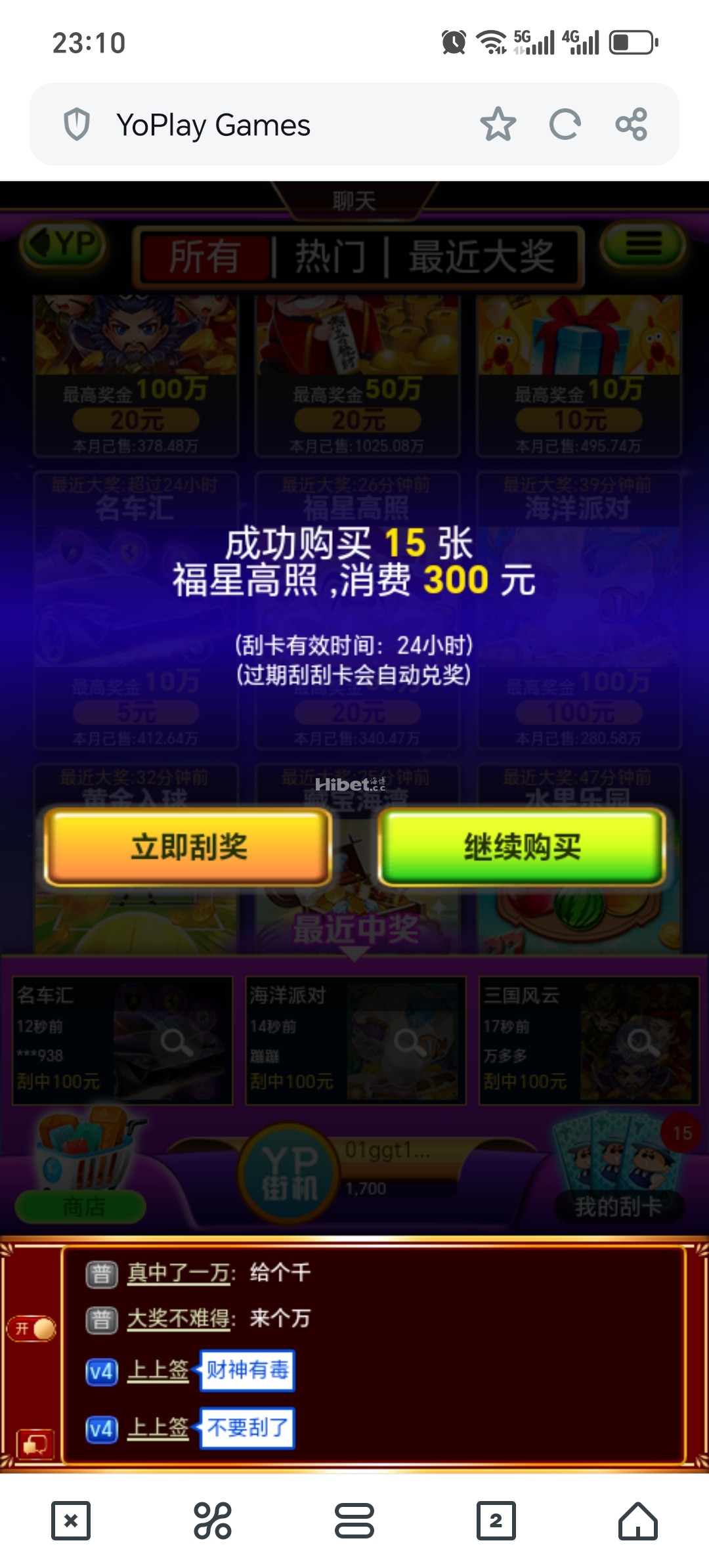 刮刮乐福星高照没有福气了