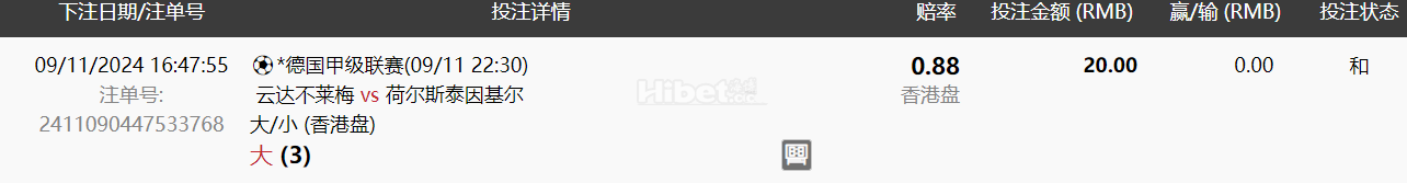 德甲大球也是走水