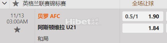 英锦赛 03:00  巴洛[英乙11] - 阿斯顿维拉U21[英U21-21]