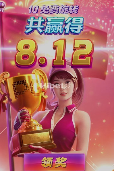 超级高尔夫球来了一个纳闷的小奖