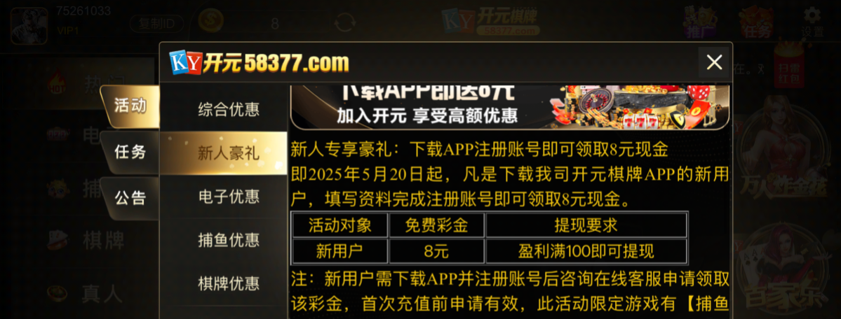 【开元58377】下载app注册送8彩金