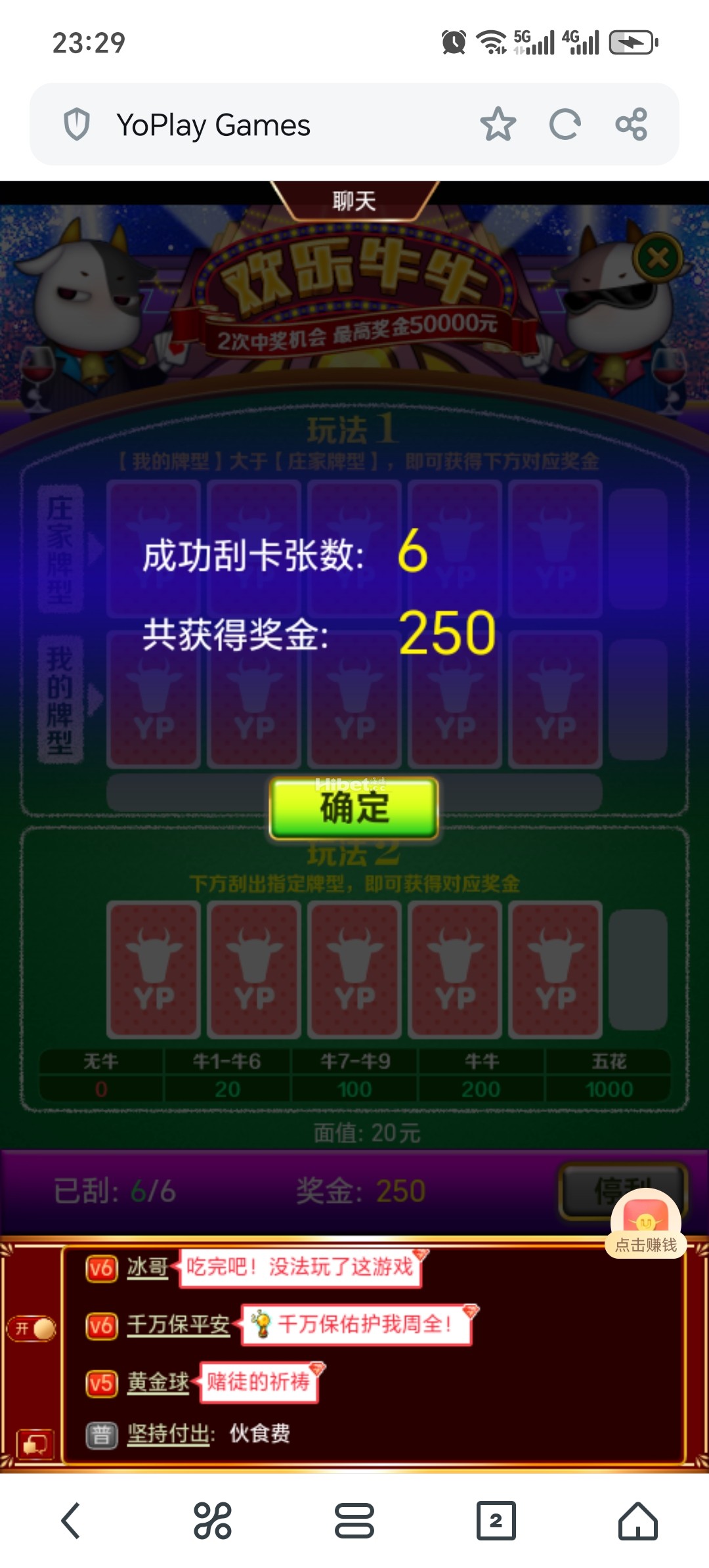 刮刮乐欢乐牛牛带来了欢乐