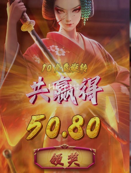 艺伎之刃来的是盈利了一点