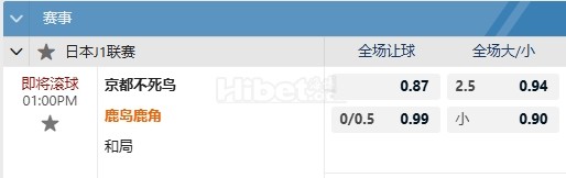 日联 11/17 13:00  京都不死鸟  -  鹿岛鹿角
