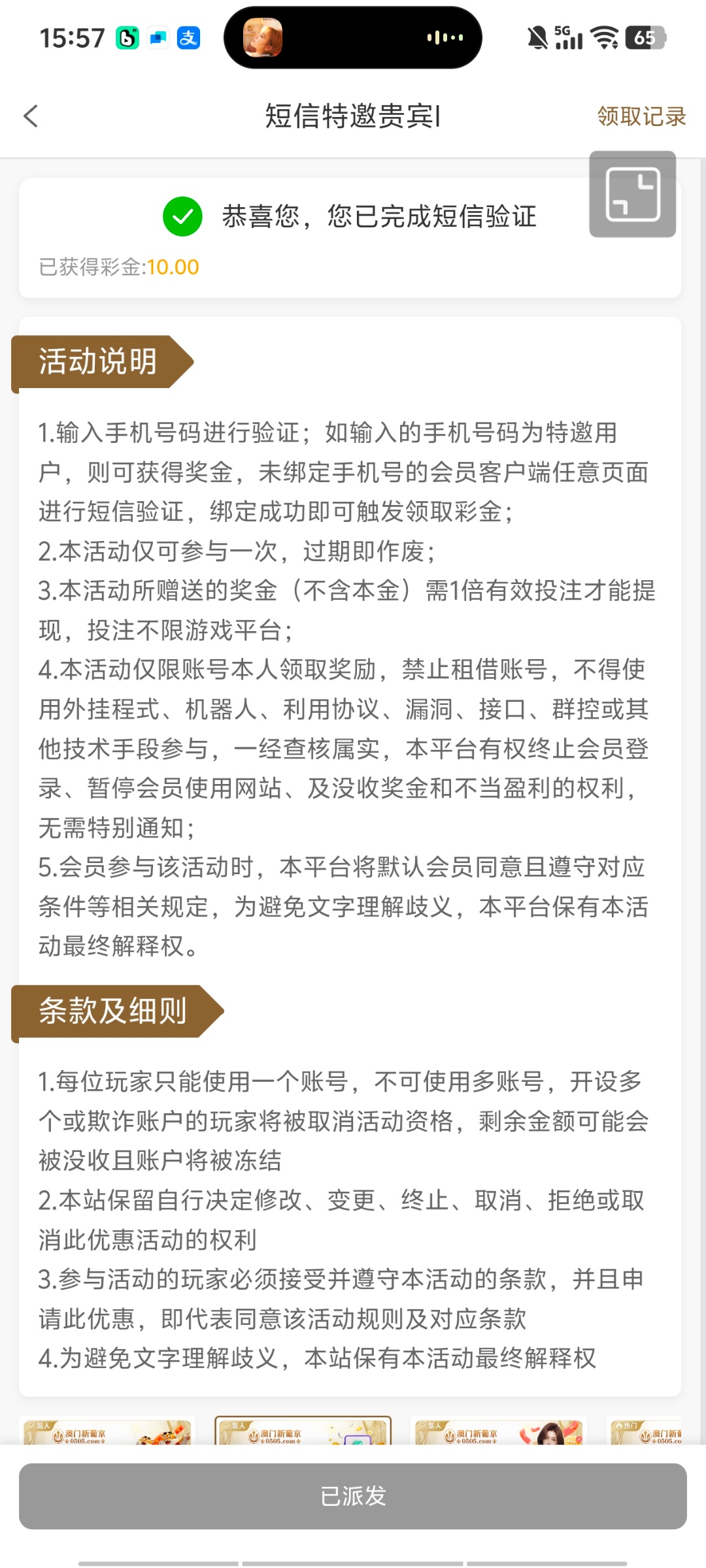 【新葡京0505】 短信自助申请特邀送10彩金
