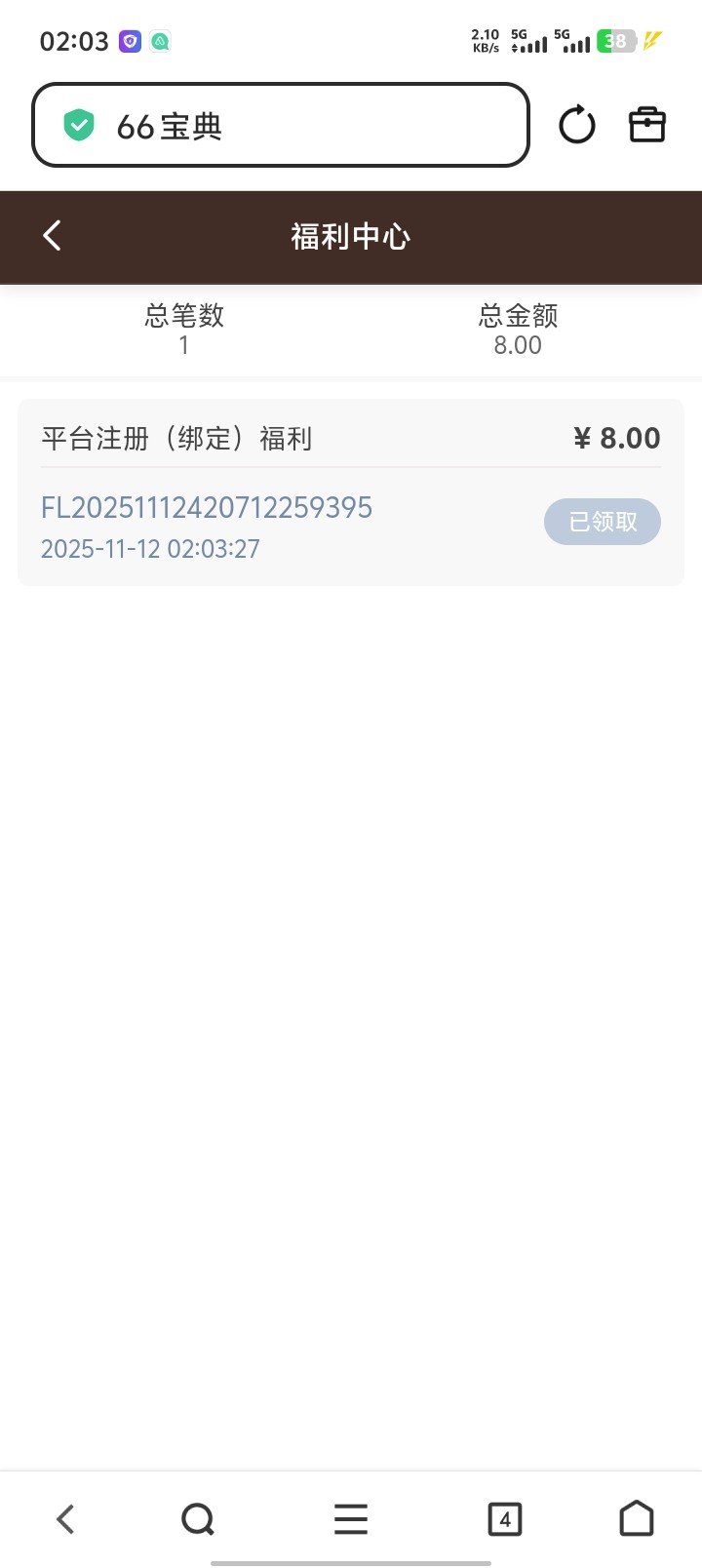 【66宝典】注册账号前往福利中心自助领取注册彩金送8