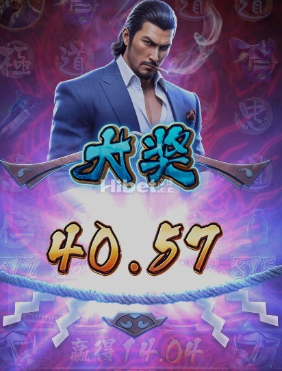 极道荣耀也是来了一个大奖