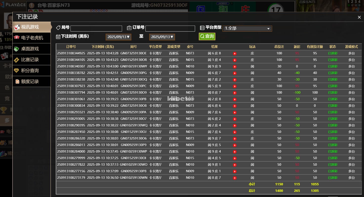 今天换个台子在娱乐城PA百家乐盈利265元！