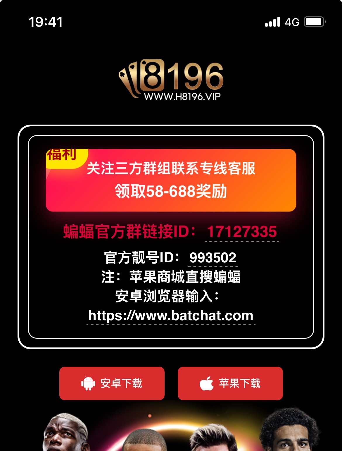 【8196】下载聊天软件加群加客服好友发送账号即可领取送58