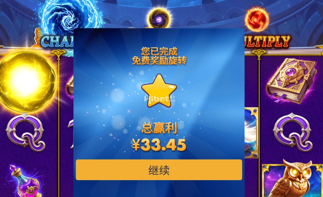 魔咒大师30次免费转盈利33.45元！