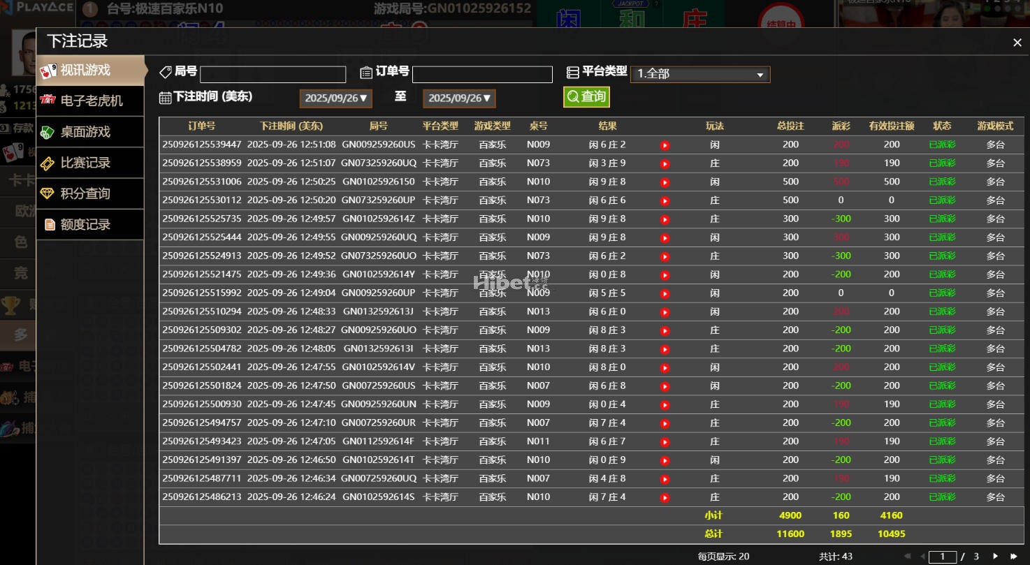 今天玩PA百家乐盈利1895元